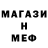 МЕТАДОН кристалл Meh 2