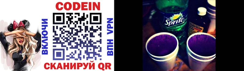 Codein напиток Lean (лин) Нальчик